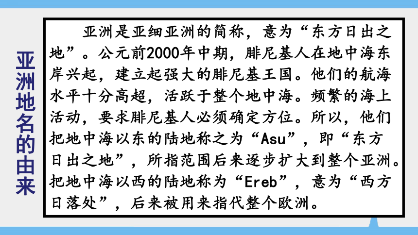 2020-2021学年人教版七年级下册地理同步课件6.1 位置和范围（26张PPT）