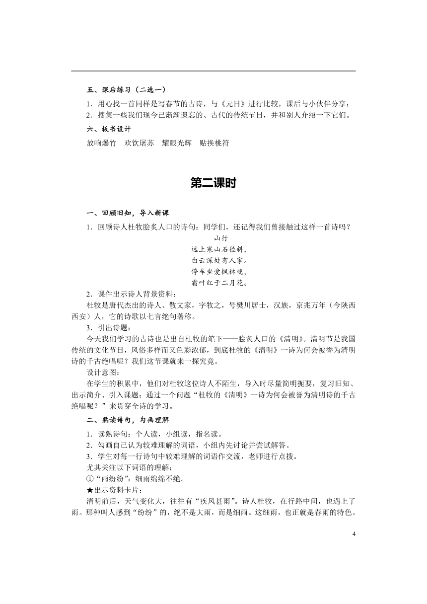 9 古诗三首 共3课时 教案