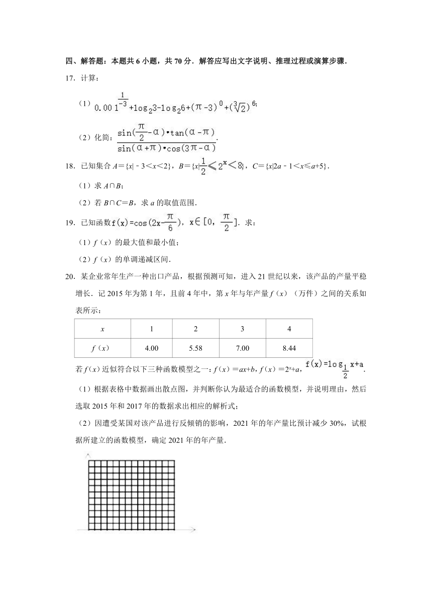 2020-2021学年福建省三明市三元区一中高一（上）第二次月考数学试卷（Word解析版）