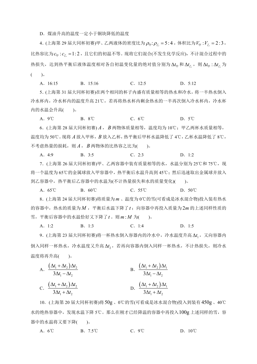 第6章 第3节  热平衡方程与热平衡问题-2021年初中物理竞赛及自主招生大揭秘专题突破 word版有答案