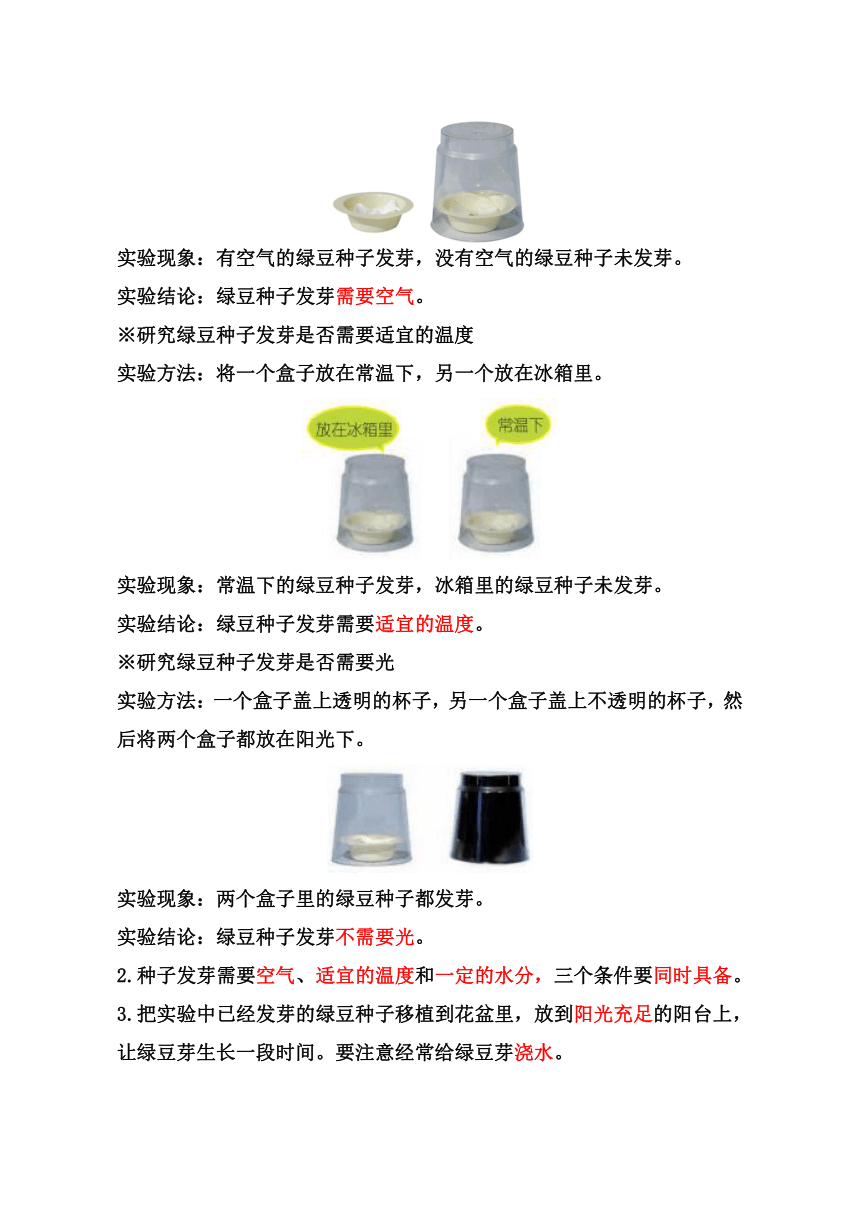 教科版科学五年级下册  第一单元生物与环境知识梳理及精典考题