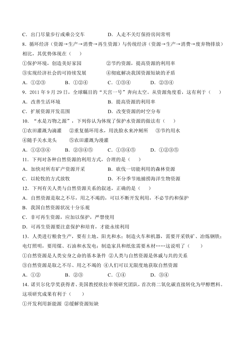 8.2.1 世界面临的资源问题 同步练习——2020-2021学年人教版历史与社会九年级下册(含答案)