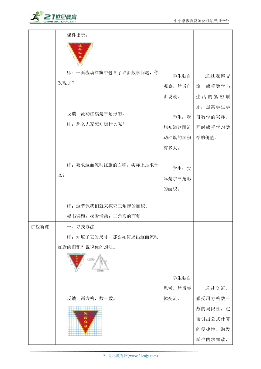 新课标北师大版五上4.4《探索活动：三角形的面积》教学设计