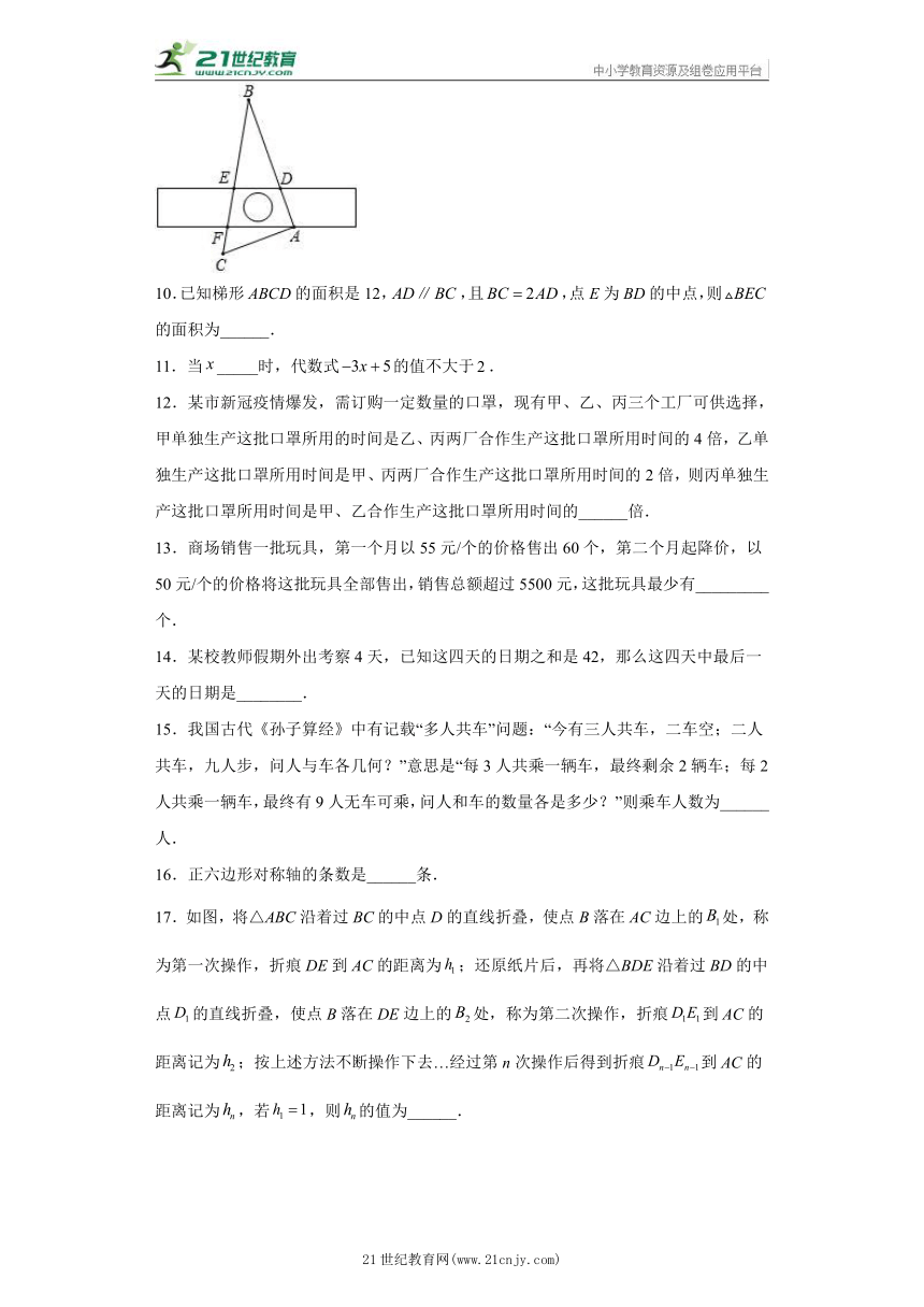 真题演练：填空题七年级数学下册期末专题复习训练 华师大版（含答案）