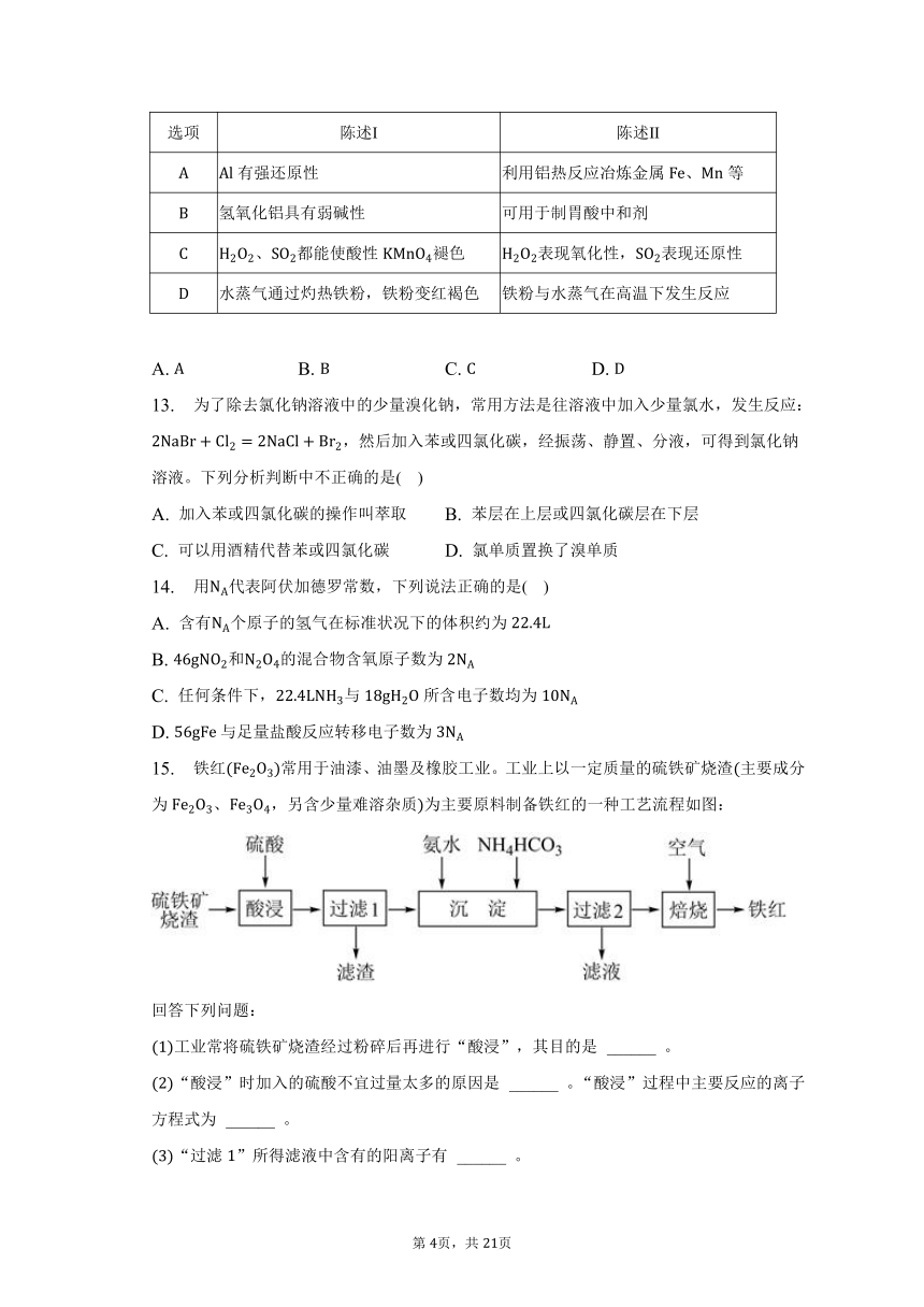 2023年海南省陵水县高考化学模拟试卷及答案解析