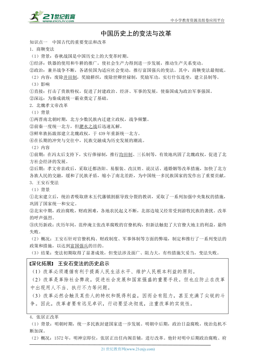 选择性必修1中国历史上的内外政策学案