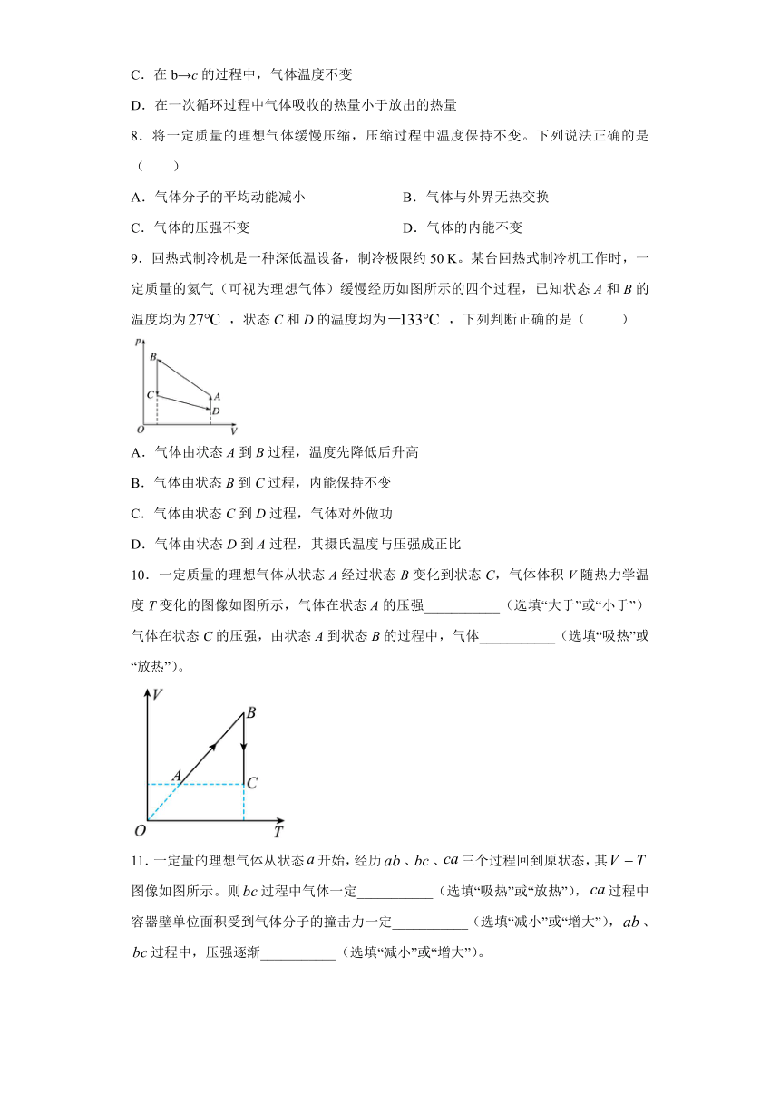 10.3热力学第一定律 能量守恒定律 同步一节一练（word版含答案）