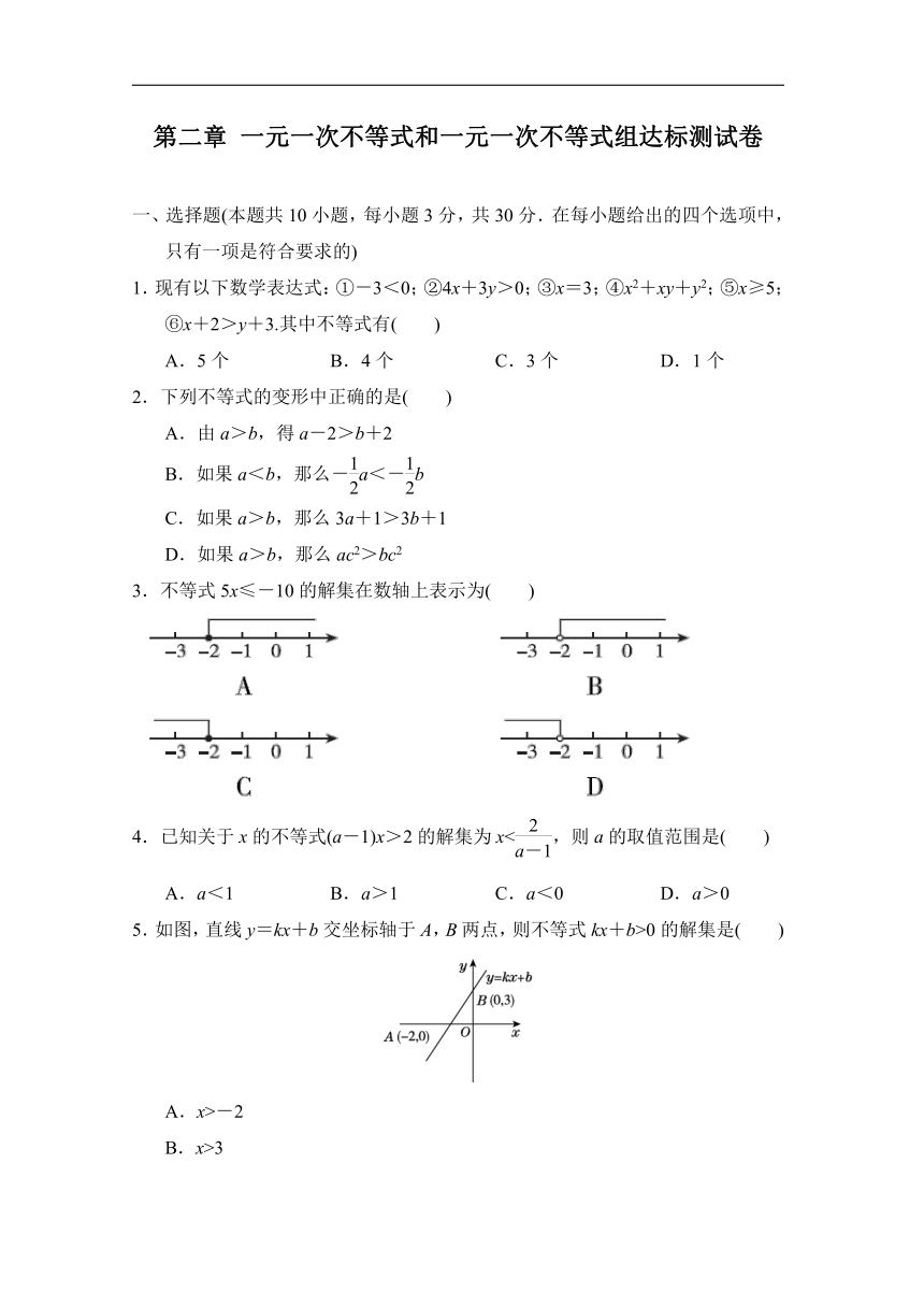 北师大版八年级数学下册 第二章 一元一次不等式和一元一次不等式组达标测试卷（含答案）