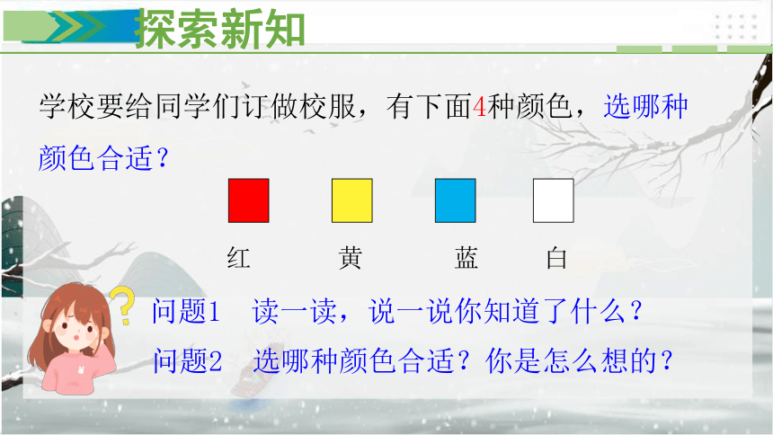 人教数学二年级下册1.1 数据收集整理（一）课件（共18张PPT）