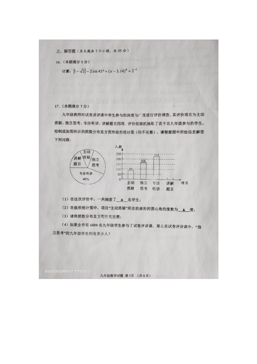 山东省济宁市金乡县2023年初中学业水平模拟检测(二)数学试题（图片版，含答案）
