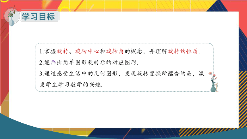 3.2.1  图形的旋转  课件(共26张PPT)2022--2023学年北师大版八年级数学下册