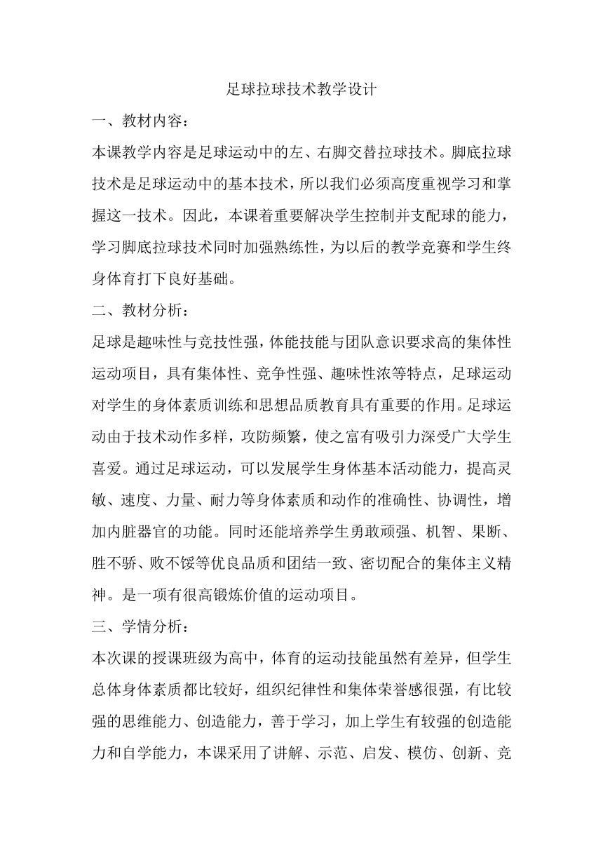 人教版（2019） 高中体育与健康 必修 8.1 足球拉球技术 教案