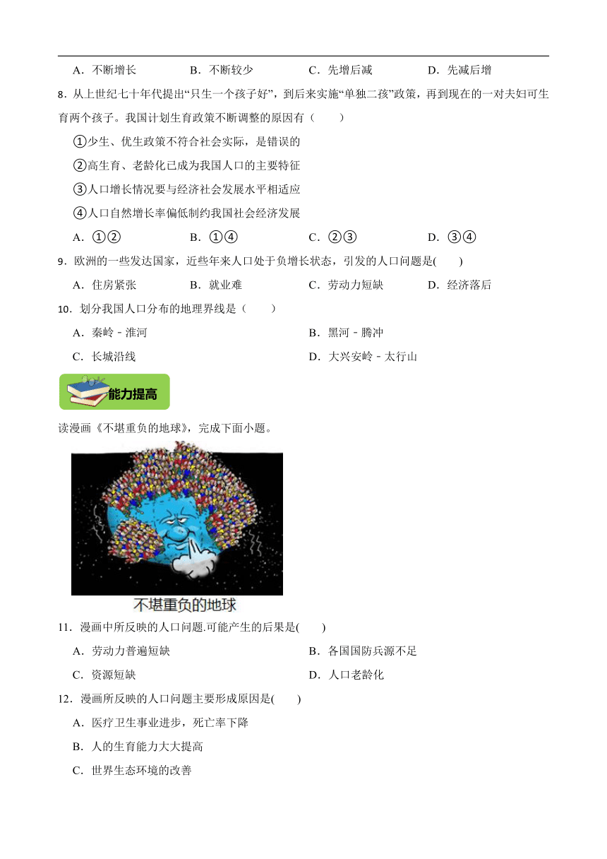 6.1不断变化的人口问题 同步练习（含解析）