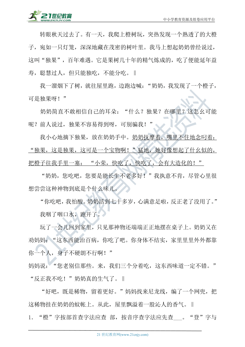 2020年春统编四年级语文下册第八单元测试题（含答案）