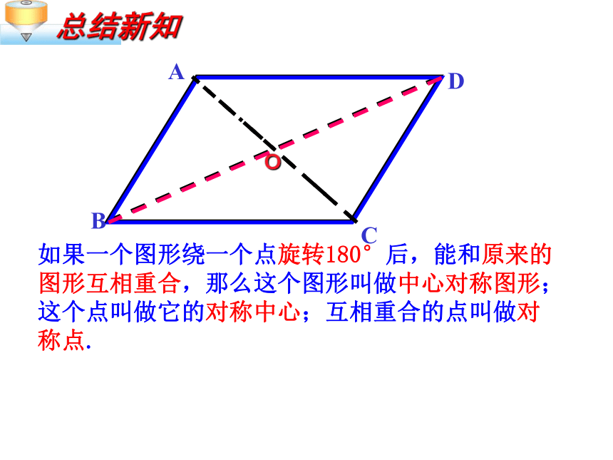 2021-2022学年度沪科版九年级数学下册课件 24.1旋转（第4课时）(共26张PPT)