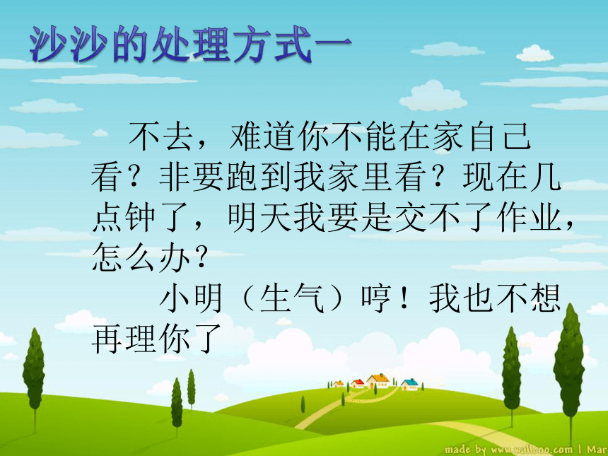 小学专题教育心理健康教育鄂科版二年级第二单元第七课 学会说不 课件（10张PPT）