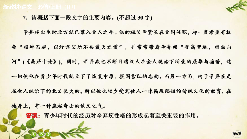 统编版高中语文必修上册课时作业(九)　9.念奴娇赤壁怀古 永遇乐京口北固亭怀古　声声慢(寻寻觅觅)课件(共23张PPT)