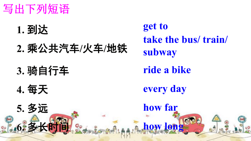 七下 Unit 3 How do you get to school? 单元复习课件（29张PPT）