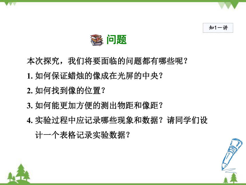 粤沪版物理八年级上册 3.6 探究凸透镜成像规律课件(共47张PPT)