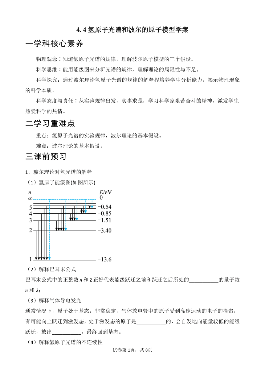 人教版选择性必修三第四章4.4氢原子光谱和波尔的原子模型学案