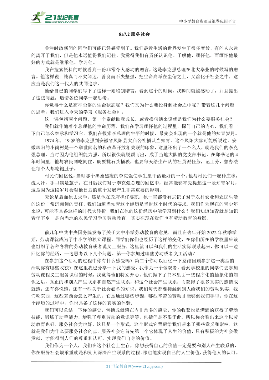 7.2服务社会 讲义（23年李克强总理逝世 缅怀）