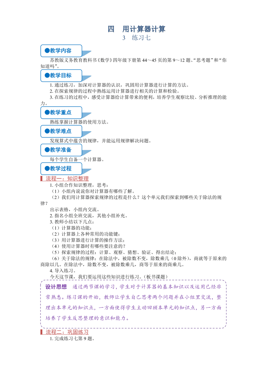 苏教版四年级数学下册《练习七》教案