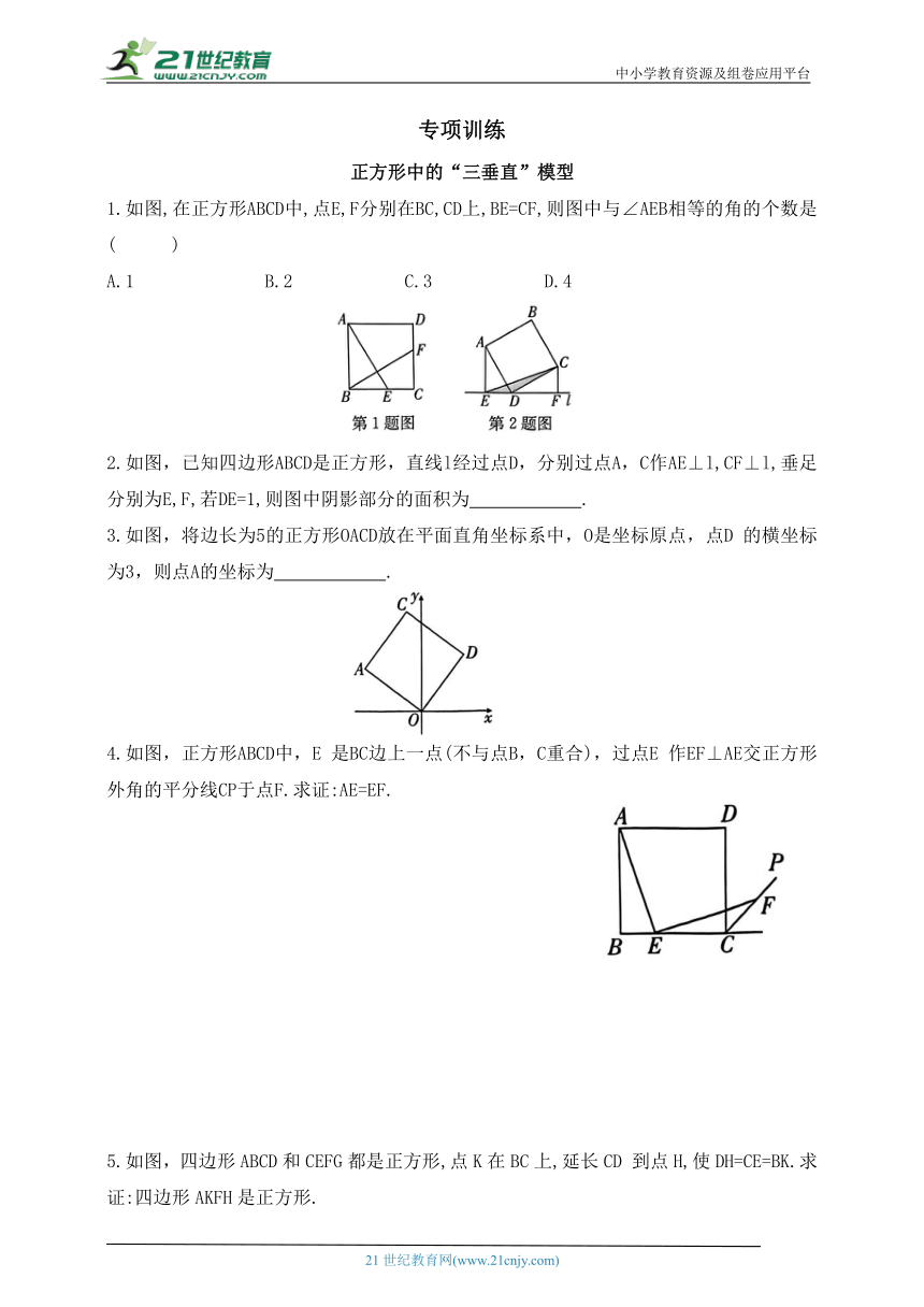 专项训练  正方形中的“三垂直”模型（含答案）