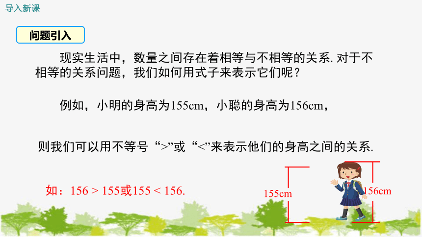 北师大版数学八年级下册 2.1  不等关系 课件 (共16张PPT)