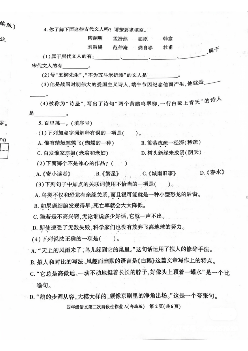陕西省西安市2022-2023学年度下学期期中阶段性作业四年级语文试卷（pdf版 无答案）