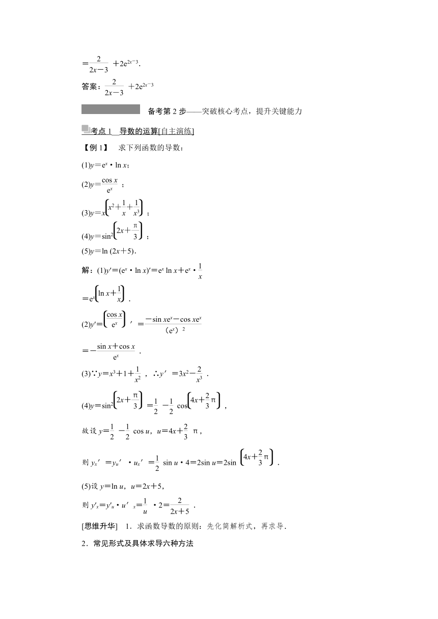 高三一轮总复习高效讲义第三章第1节　导数的概念及意义、导数的运算 学案（Word版含答案）