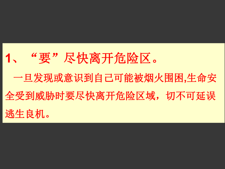 北师大版 三年级上册心理健康 第十七课 灾难面前要冷静｜ 课件（36张PPT）