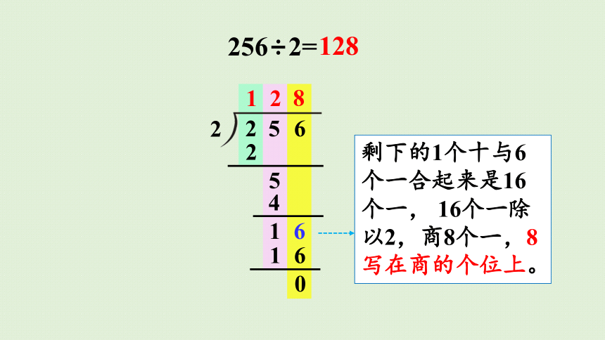 三年级下册  2.5  一位数除三位数（商是三位数）的笔算  人教版  课件（30张PPT）