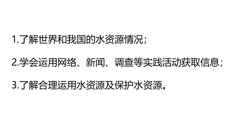 粤教版化学九年级上册同步课件：4.1  我们的水资源第 1 课 时 水资源及其污染与防治(共26张PPT内嵌视频)