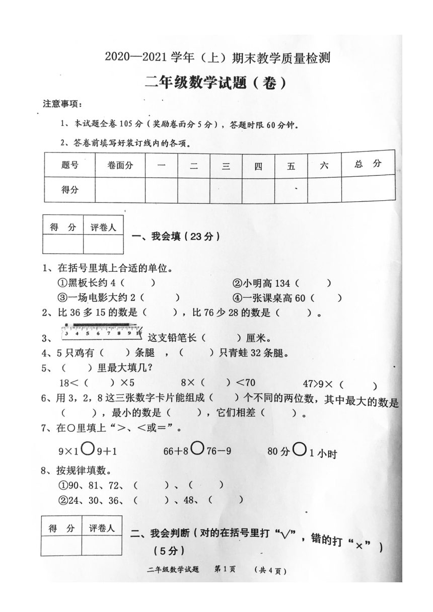 陕西省西安市2020—2021学年二年级第一学期数学期末试卷（图片版，无答案）