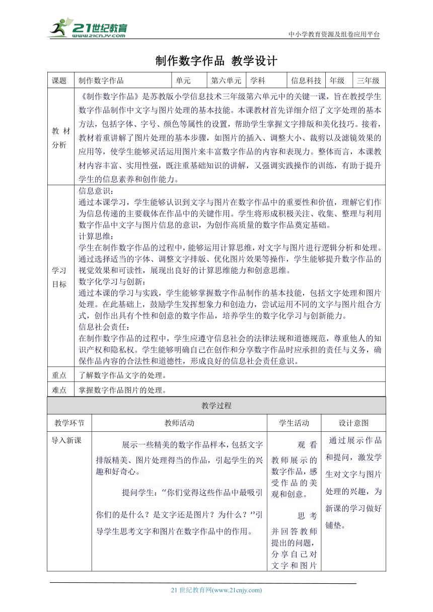 第六单元第2课 制作数字作品 教案1 三年级下册信息科技苏科版（2023）