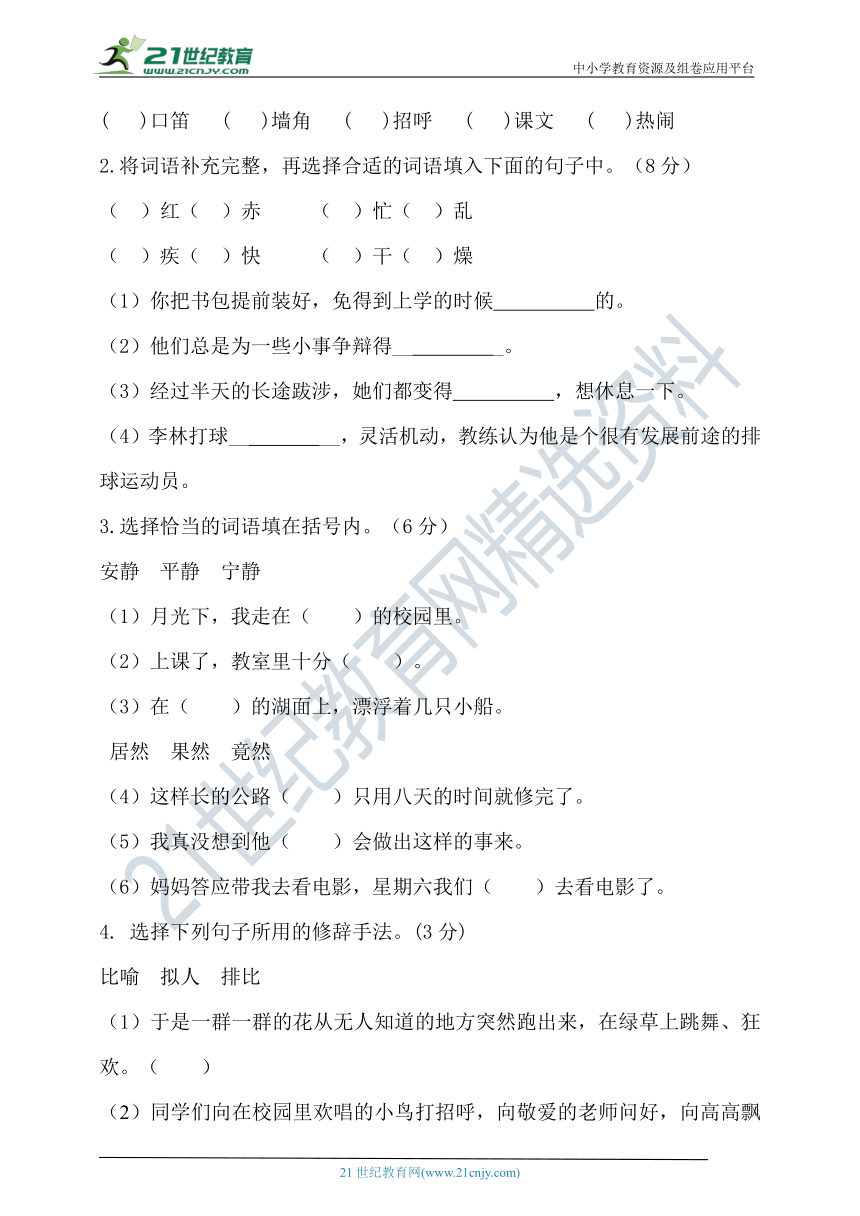 2020年秋统编三年级语文上册第一单元测试题（含答案）