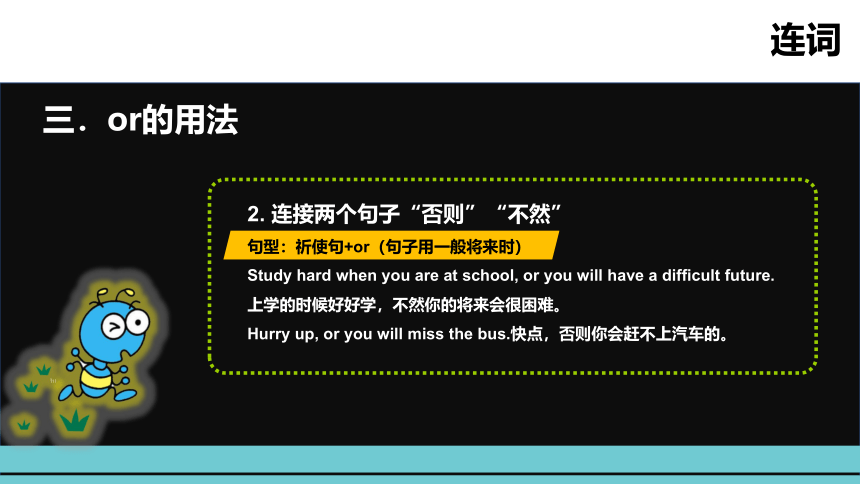 通用版小升初英语语法突破荟萃集训专题十一 连词课件(共23张PPT)