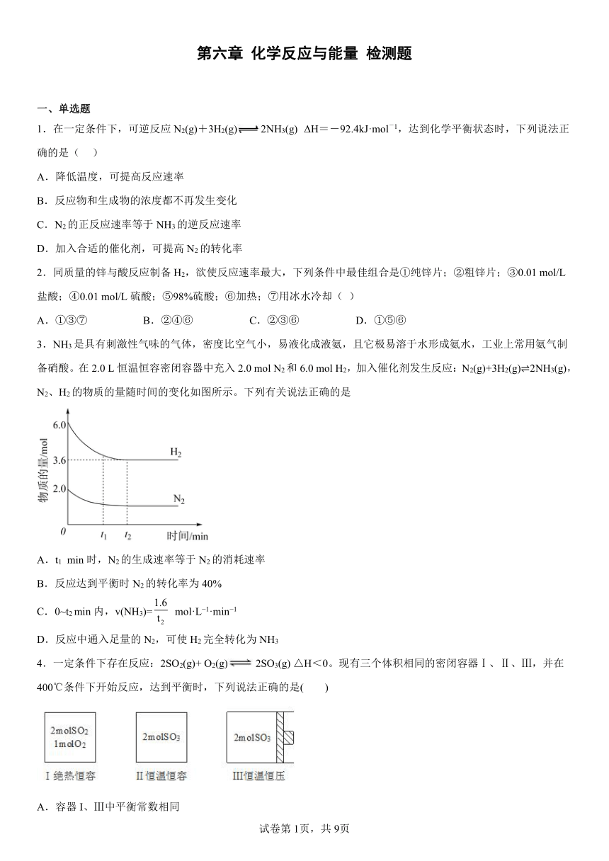 第六章化学反应与能量检测题（含解析）2022-2023学年高一下学期化学人教版（2019）必修第二册