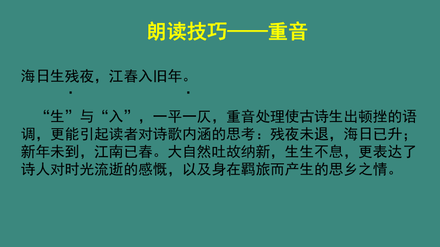 部编版语文七年级上册第一单元 朗读技巧修辞手法 课件（共27张PPT）