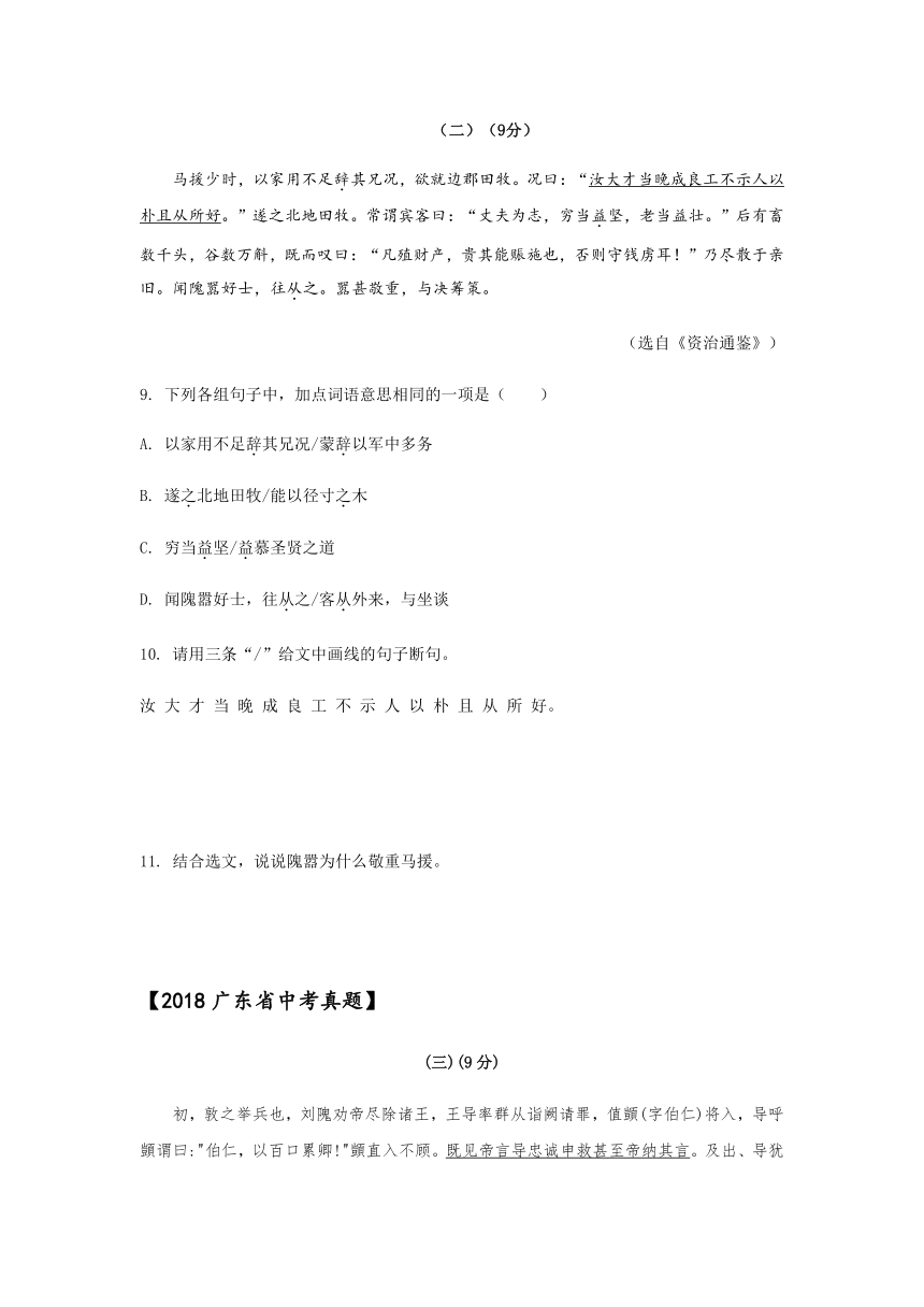 广东省2014-2020年中考考前冲刺语文真题汇编：题型三：课外文言文阅读（含答案）