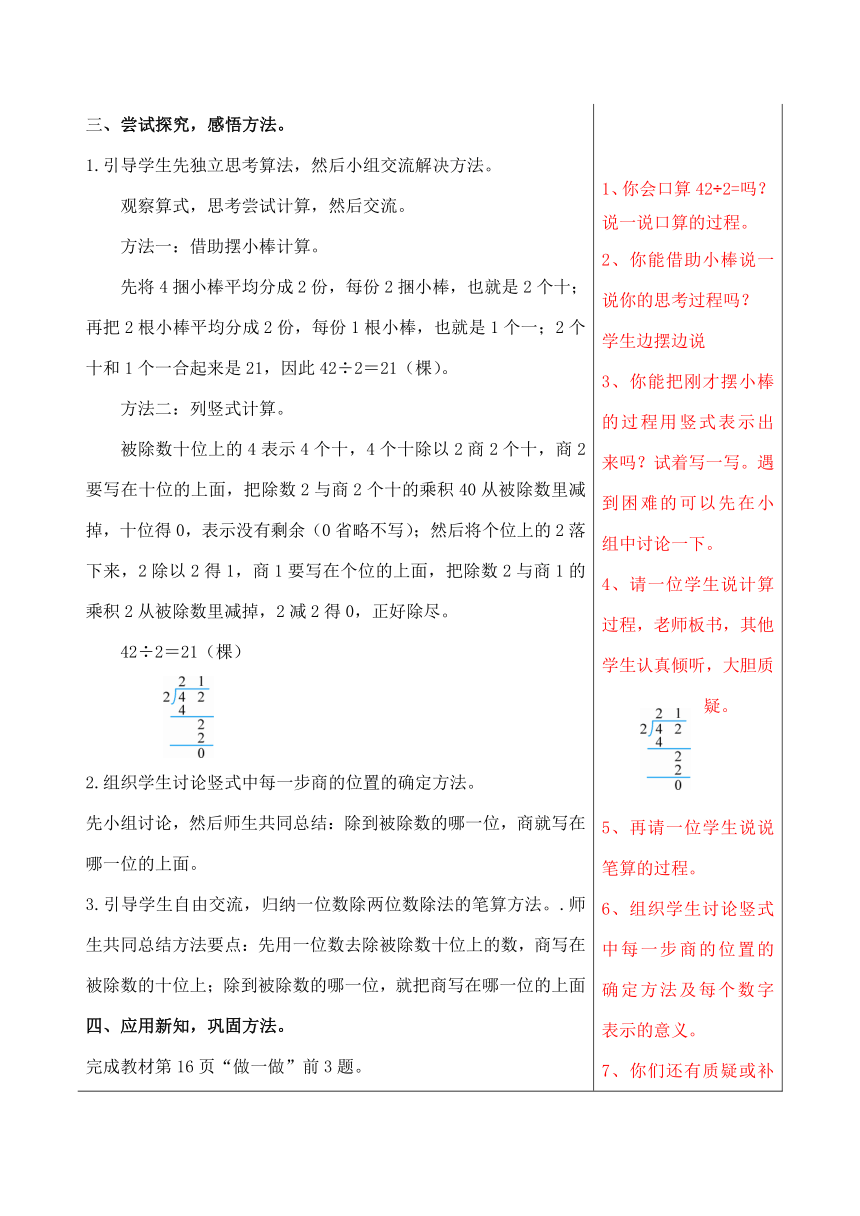 三年级上册数学教案-5.2 笔算除法：一位数除两位数青岛版