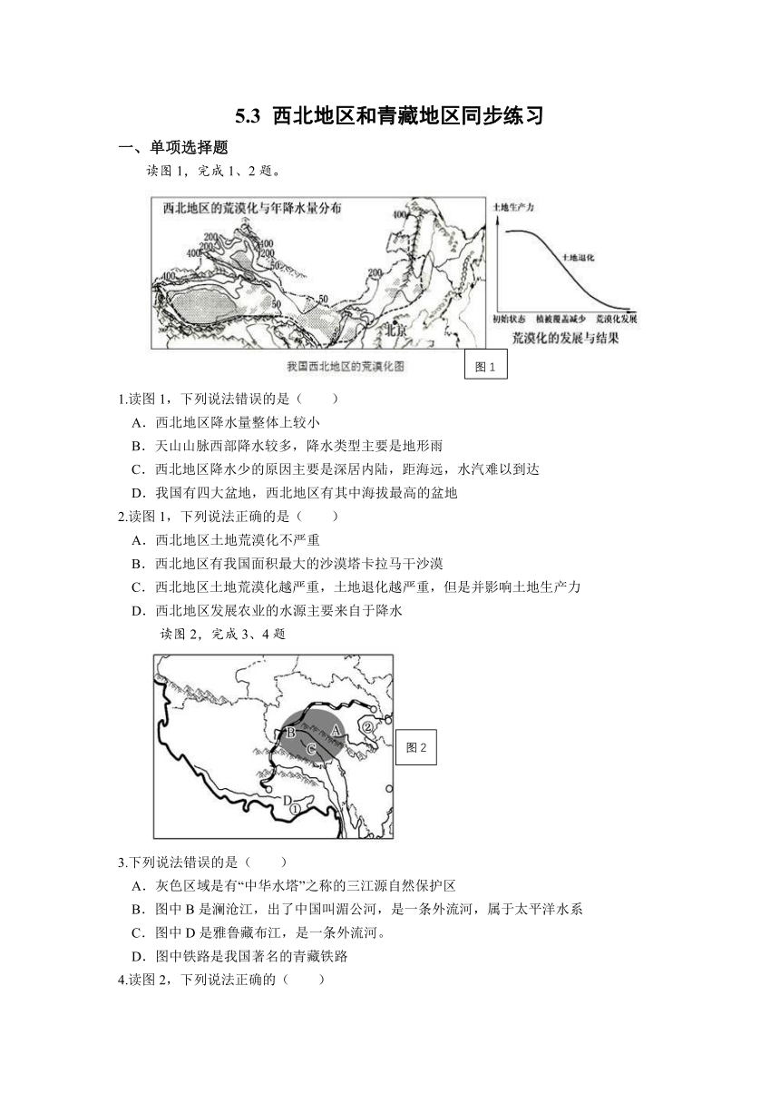 初中地理湘教版八年级下册5.3西北地区和青藏地区 同步练习（Word版附解析）