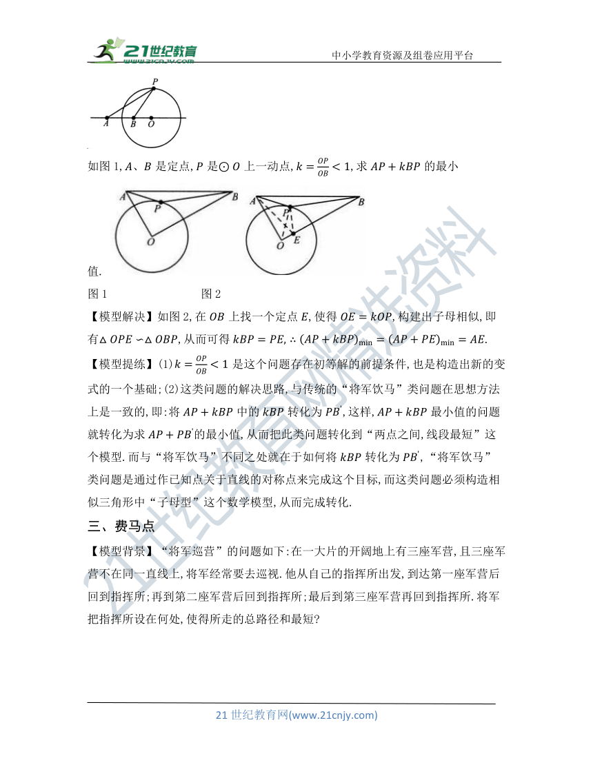 专题18 胡不归、阿氏圆、费马点（含答案）- 2023年中考数学二轮专题复习