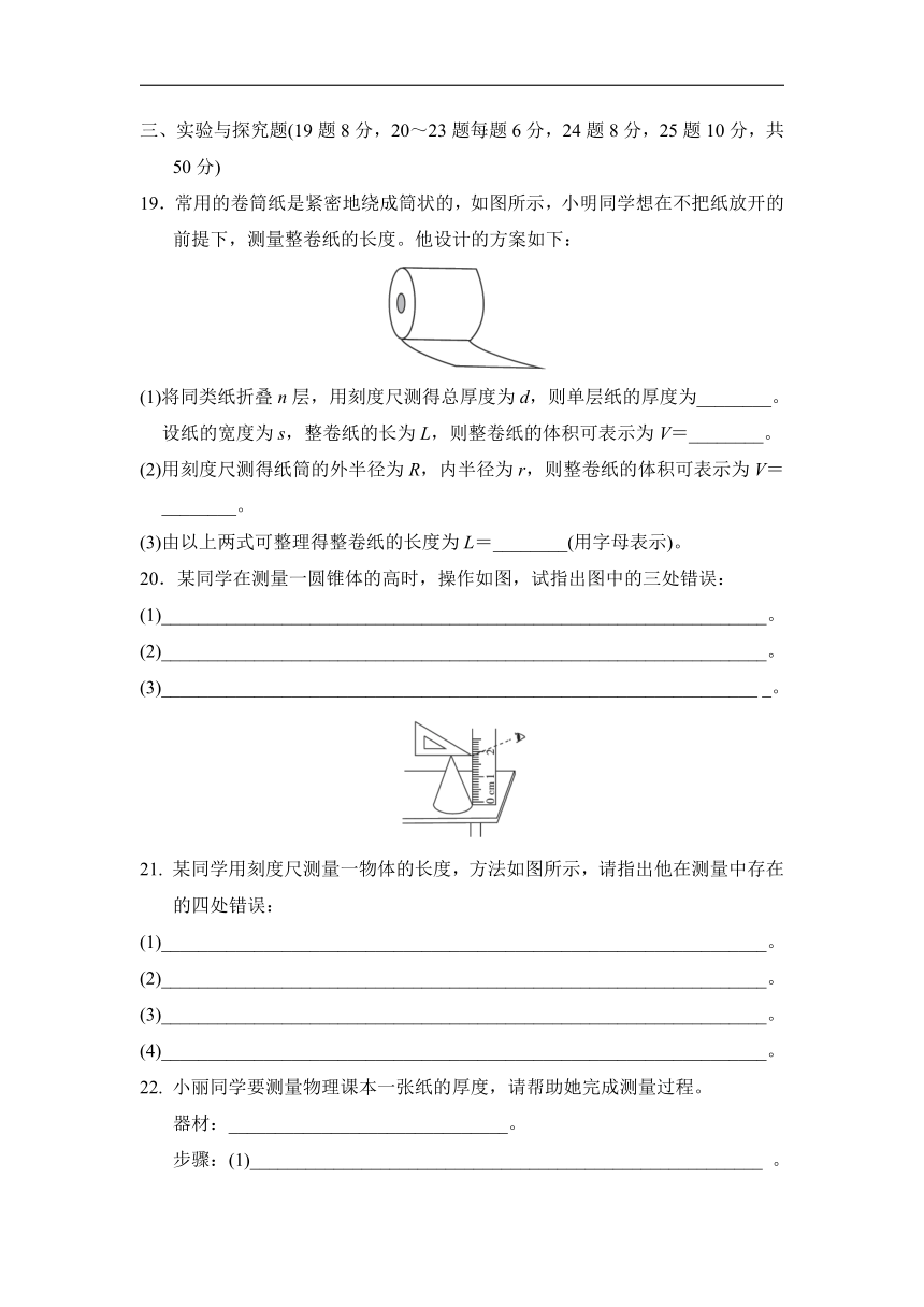 教科版八年级物理上册第一章综合素质评价（Word版含答案）