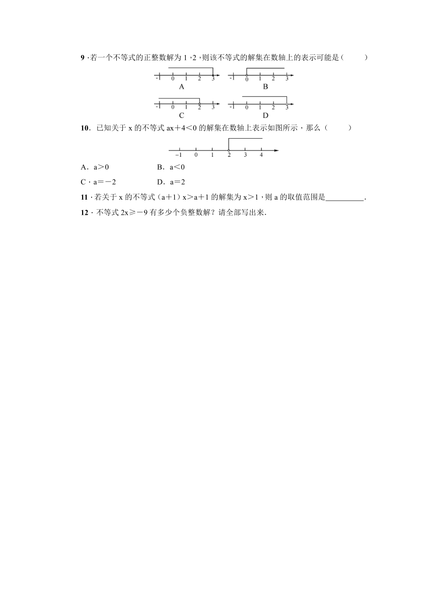 北师大版数学八年级下册：2.3 不等式的解集  同步练习（word附答案）