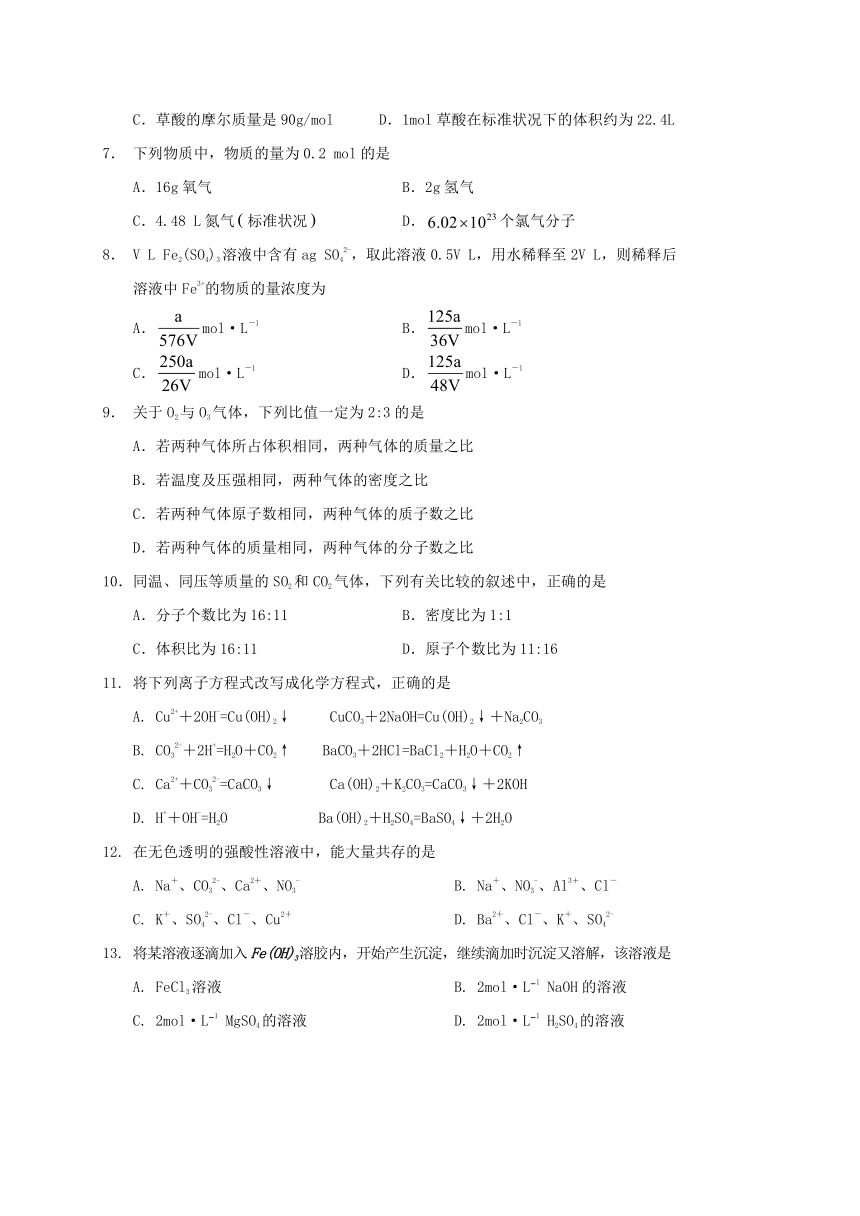 四川省阆中高中仁智班2020-2021学年高一上学期开学考试化学试题 Word版含答案