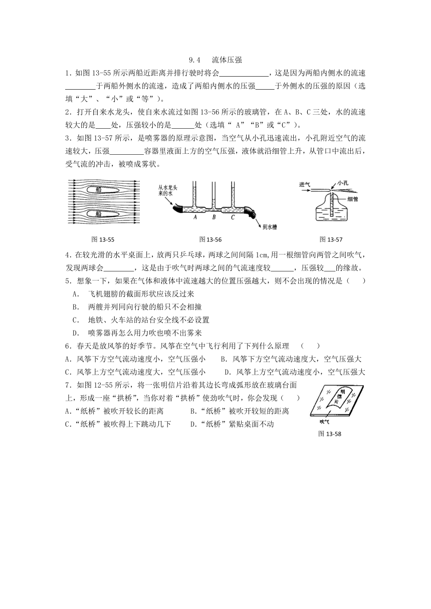 人教版9.4    流体压强与流速的关系（有答案 word版）