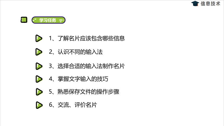 湘电子版信息技术五上 3《请收下我的名片——文字信息输入》课件（10张PPT）