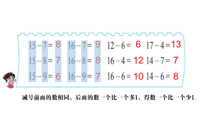 北师大版一年级数学下册 练习一 课件（21张PPT）