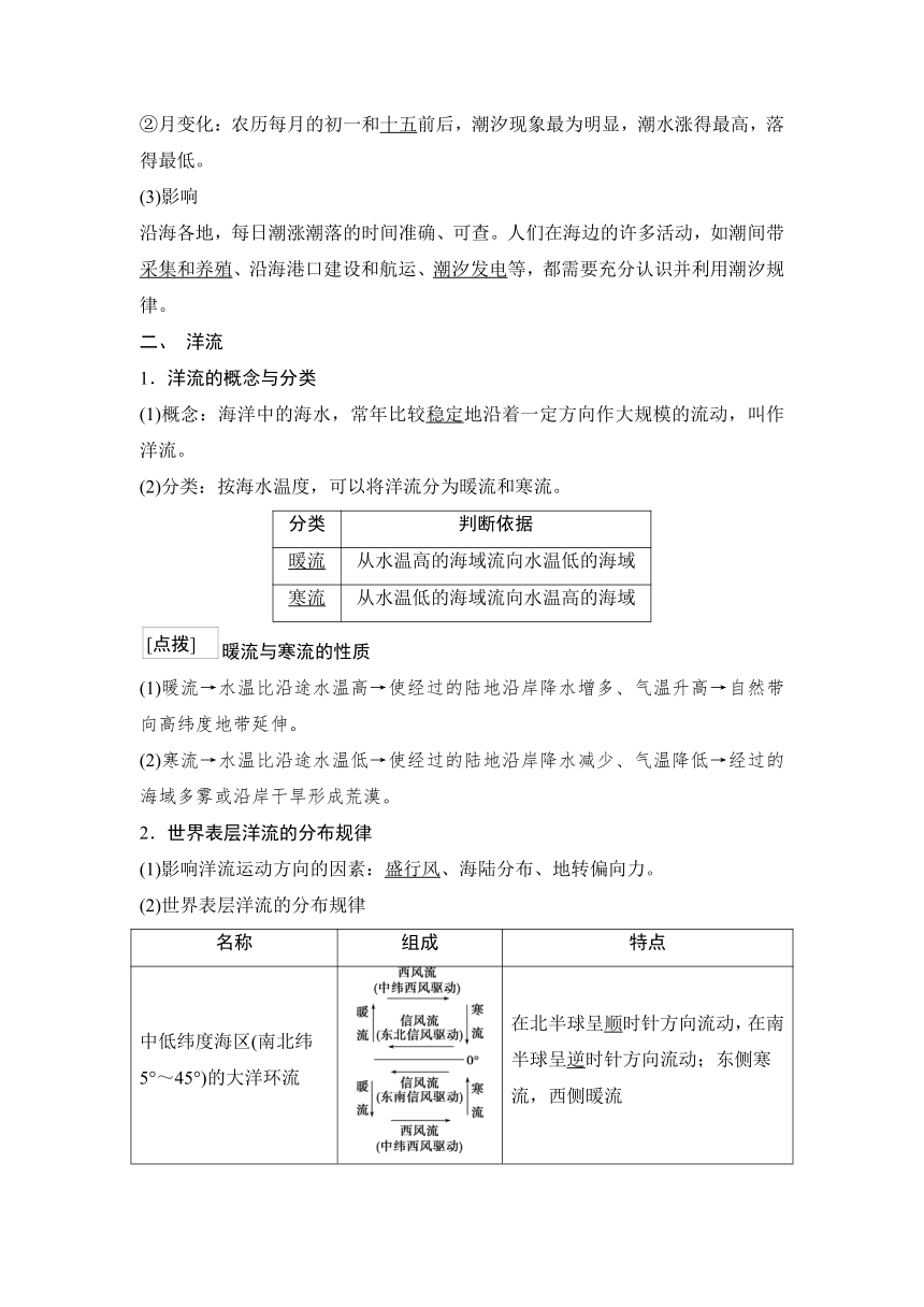 2023届高三地理一轮复习学案 第13讲　海水的运动　海—气相互作用